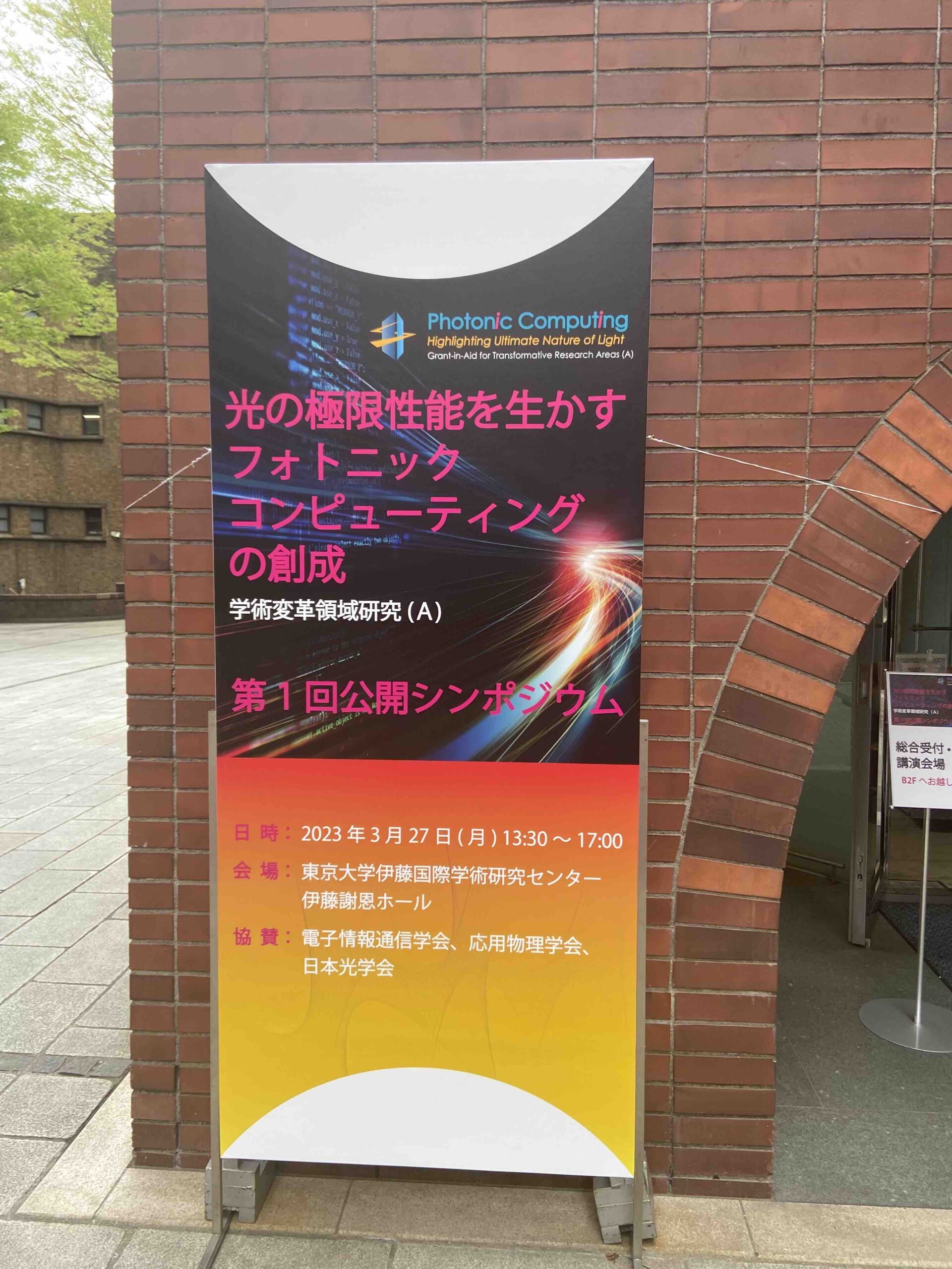 Satoshi gave a talk on optical computing at a symposium supported by a photonic computing project.